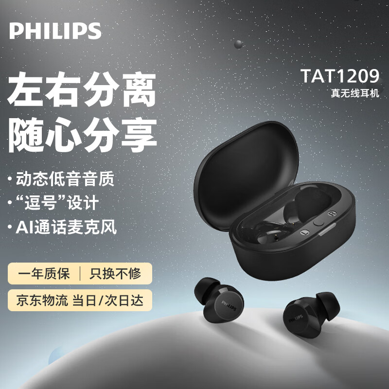 飞利浦（PHILIPS）豆式入耳式耳机真无线蓝牙运动游戏降噪快充长续航苹果17华为小米安卓手机双11双十一TAT1209黑色