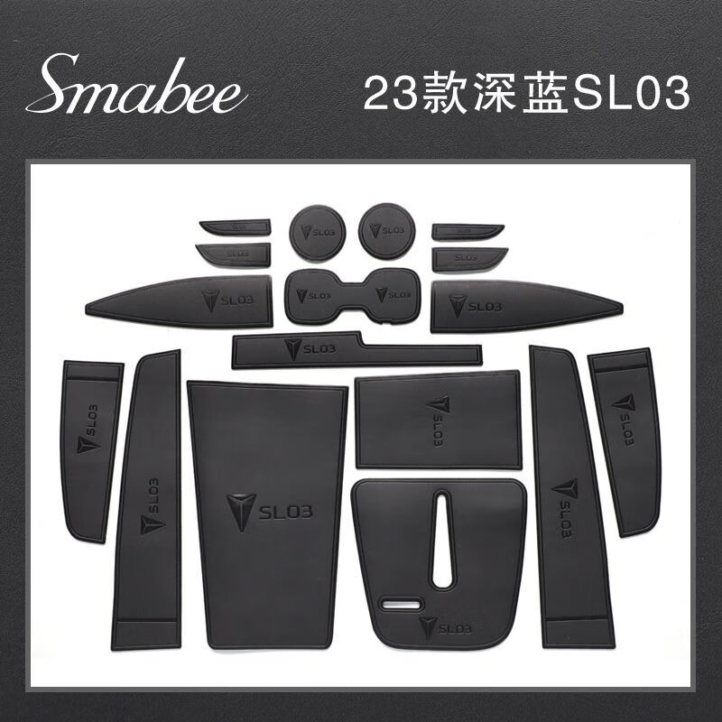 语森忆适用于2324款长安深蓝SL03皮革门槽垫汽车防尘防滑垫改装置 23-24款深蓝SL03黑色皮革垫