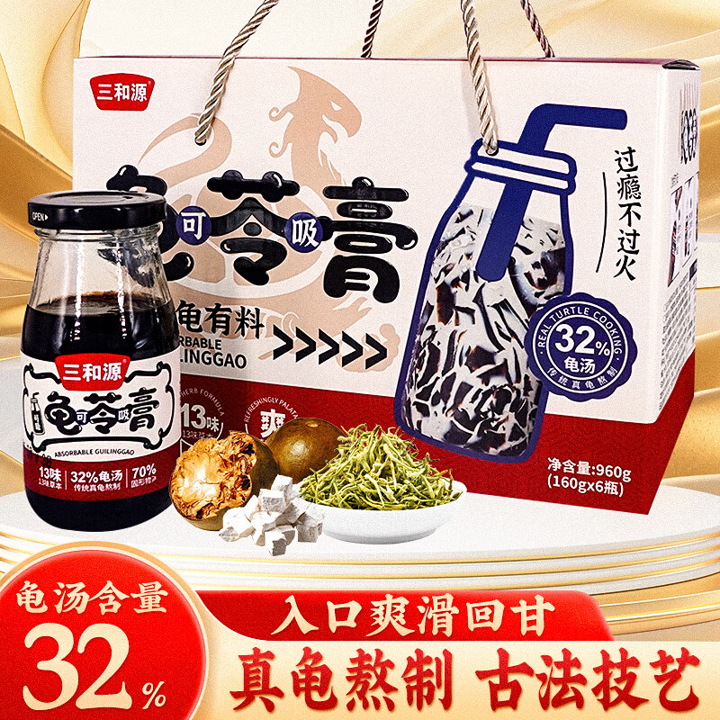 三和源可吸龟苓膏【龟汤32%】 果冻非布丁即食0脂0添加健康代餐送礼礼盒 160g*6瓶礼盒装