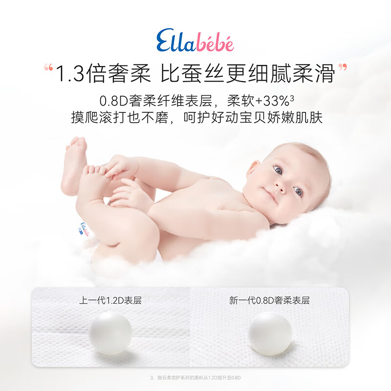 嗳乐蓓贝Ellabebe云柔倍护学行裤轻薄纸尿裤透气宝宝拉拉裤吸水防侧漏 3XL24片(≥17kg)