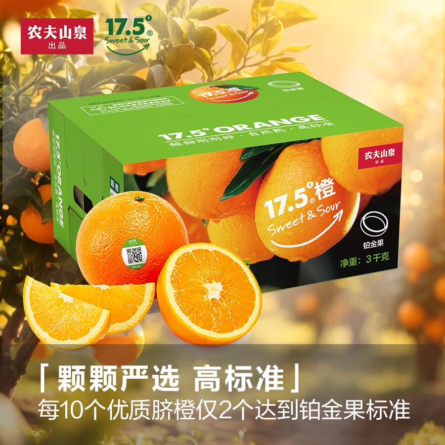 农夫山泉2025新鲜上市江西特产17.5°脐橙现摘新鲜橙子水果脐橙礼盒整箱橙 铂金果17.5°橙3kg