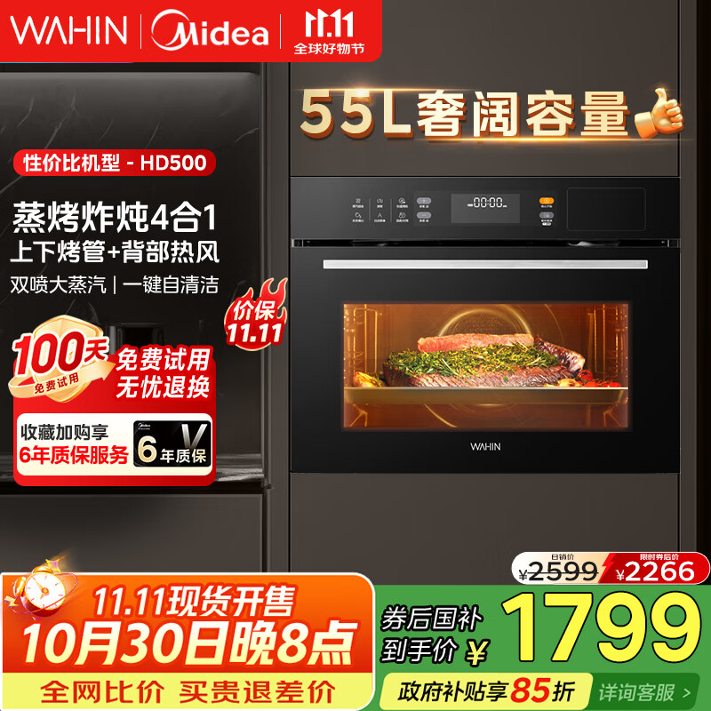 华凌美的子品牌 蒸烤一体机嵌入式51-60L大容量搪瓷内胆自清洁【蒸烤炸三合一】家用蒸烤箱55L HD500