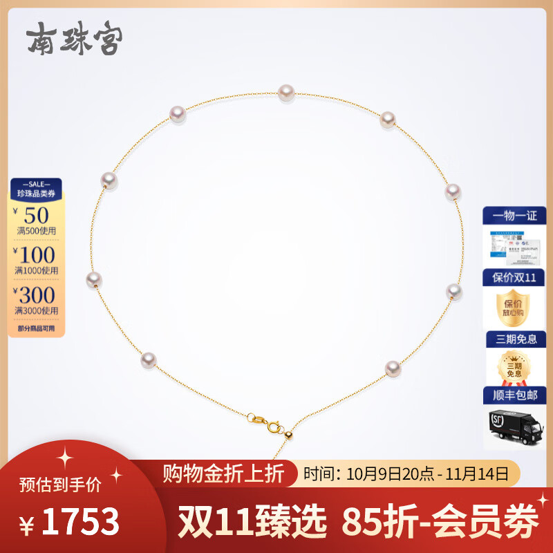 南珠宮星晴海水珍珠項鏈18K金白色正圓強光女款滿(mǎn)天星 金色 6.0-7.0mm