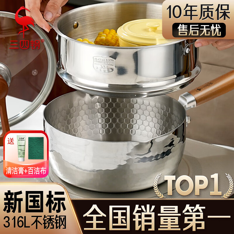 三四钢奶锅辅食锅雪平锅小锅316L不锈钢婴儿食品级一体成型蒸煮面38125