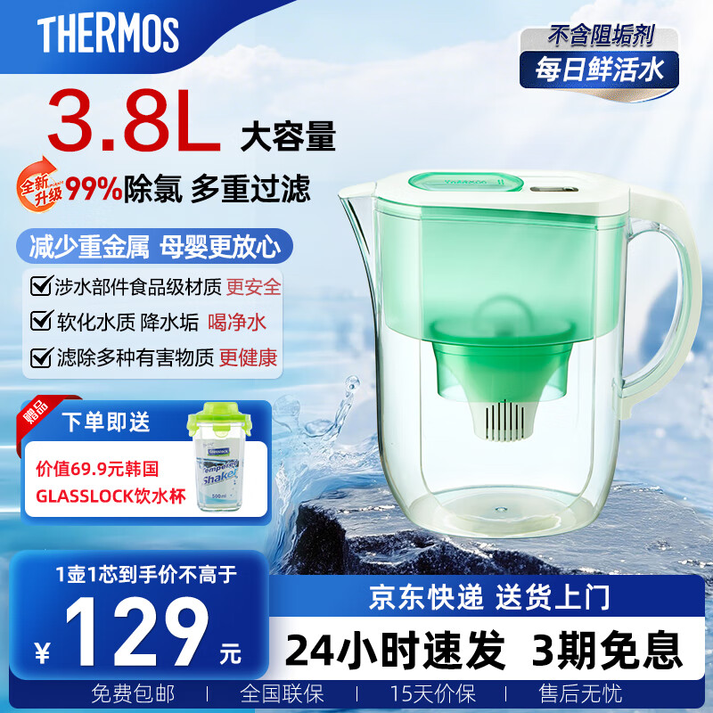 膳魔师净水壶 滤水壶 家用过滤器 净水器 3.8L大容量 智能换芯提醒 1壶1芯装 HAP-131 GR 绿色1壶1芯