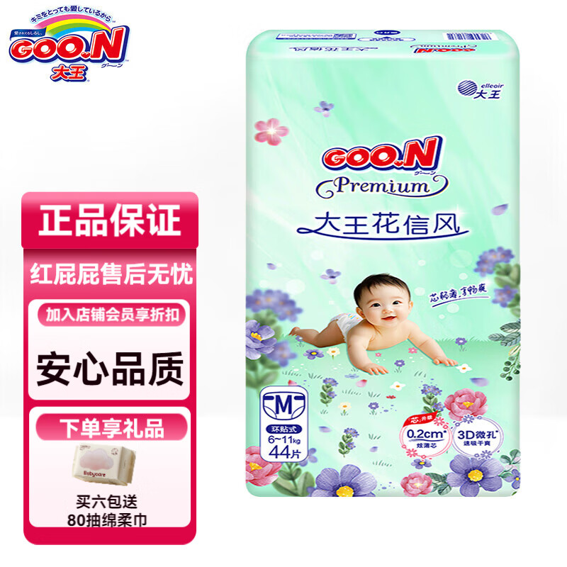 ������GOO.N�����ŷ�ֽ���Ӥ��������ʪ����������ˬ͸����Ů��ҹ���� ֽ��� M44Ƭ(6-11KG) 64.08Ԫ