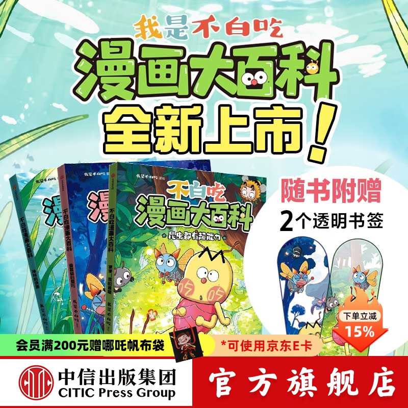 不白吃漫画大百科（全3册书签版） 我是不白吃著 中信出版社正版图书 不白吃漫画大百科（全3册）