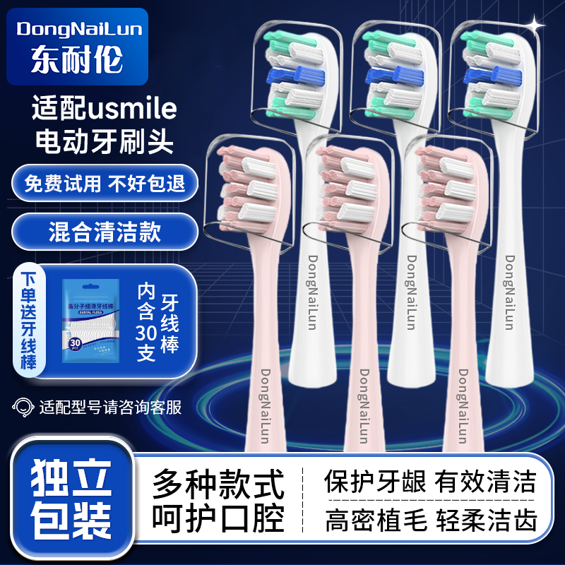 ����������usmile�綯��ˢͷY1/P10/1��ˢ/Y10/Y1S/P4/F10/Y1PRO/U1/U2/U3����usmile����Ц�ݼ�רҵ��� 6֧ �������ƶ�����װ��ɫרҵ���� 22.9Ԫ