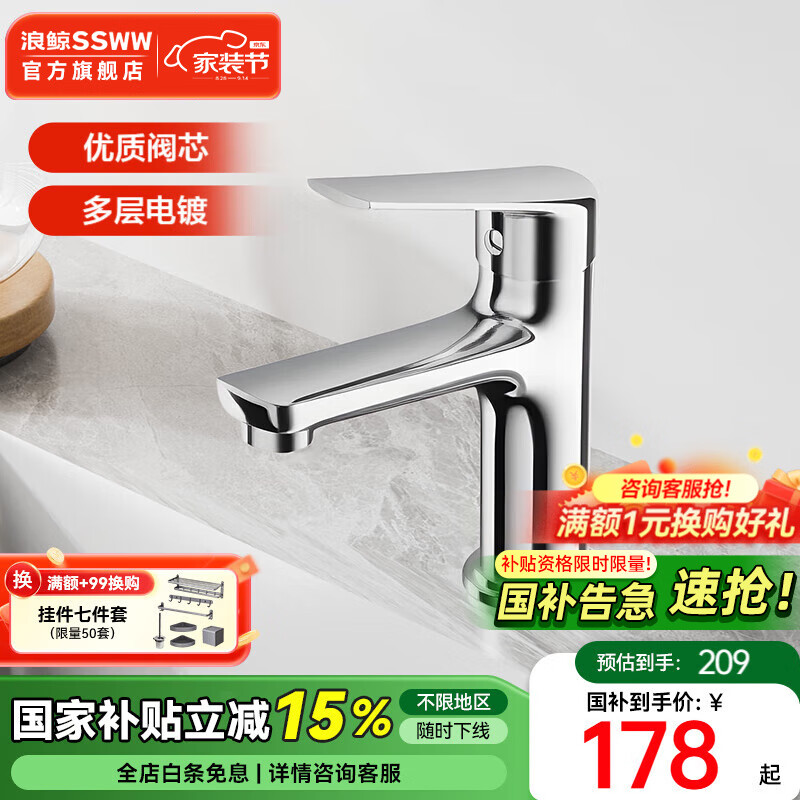 浪鲸（SSWW）卫浴面盆龙头卫生间浴室水龙头全铜主体洗手盆洗脸盆冷热水龙头 【亮银色】冷热面盆龙头023A