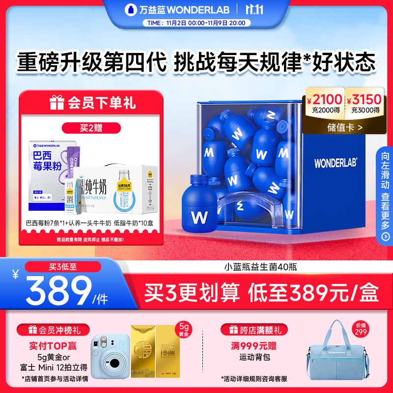 万益蓝WonderLab 小蓝瓶益生菌40瓶升级4.0 肠道肠胃益生菌 成人调理