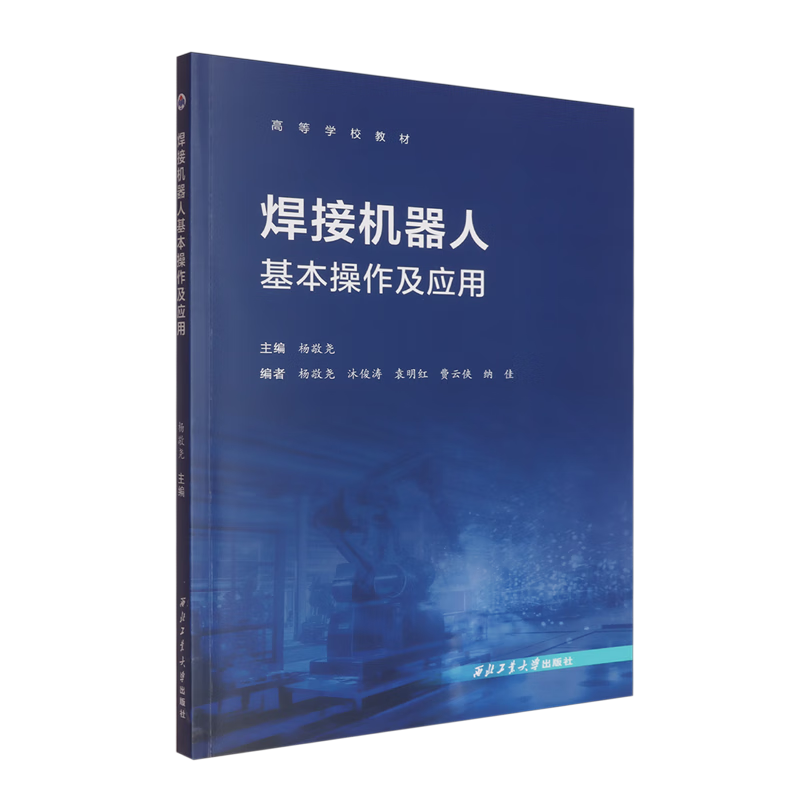 焊接机器人基本操作及应用