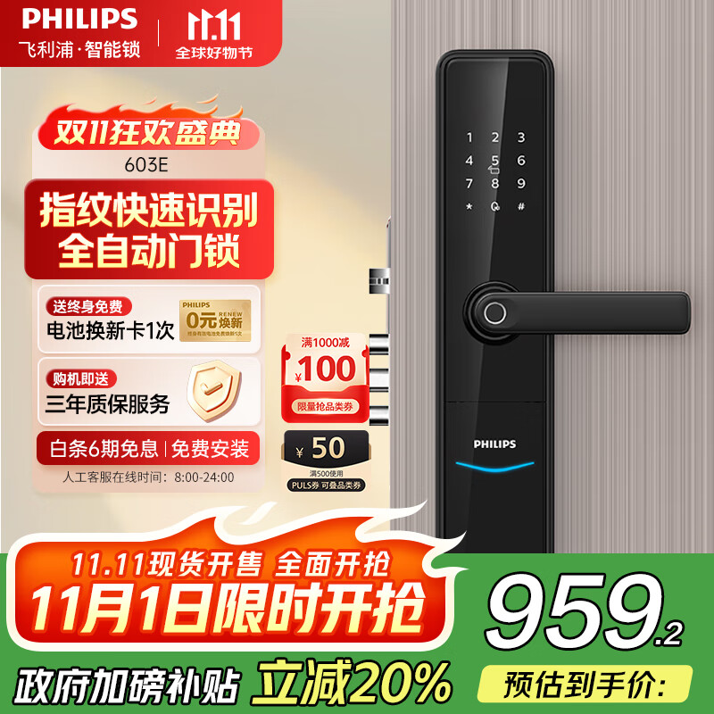 飞利浦（PHILIPS）执手款智能门锁指纹锁 家用防盗门密码锁C级锁芯APP智控电子门锁 DDL603E-曜石黑