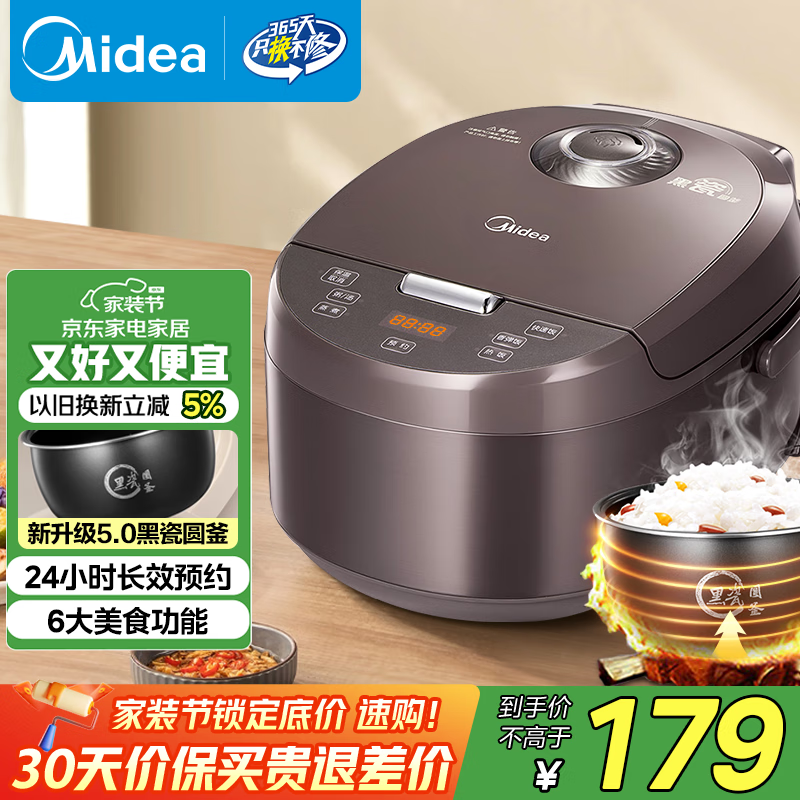 美的（Midea）电饭煲智能家用4L电饭锅新升级5.0黑瓷聚能釜24小时预约香甜Q弹饭微压米饭锅AFB4058R以旧换新