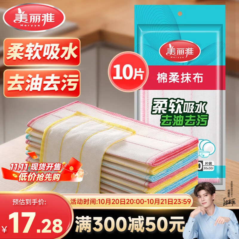 美丽雅棉柔抹布30*30cm*10片厨房洗碗布家用洗碗巾强力吸水不易掉毛去污