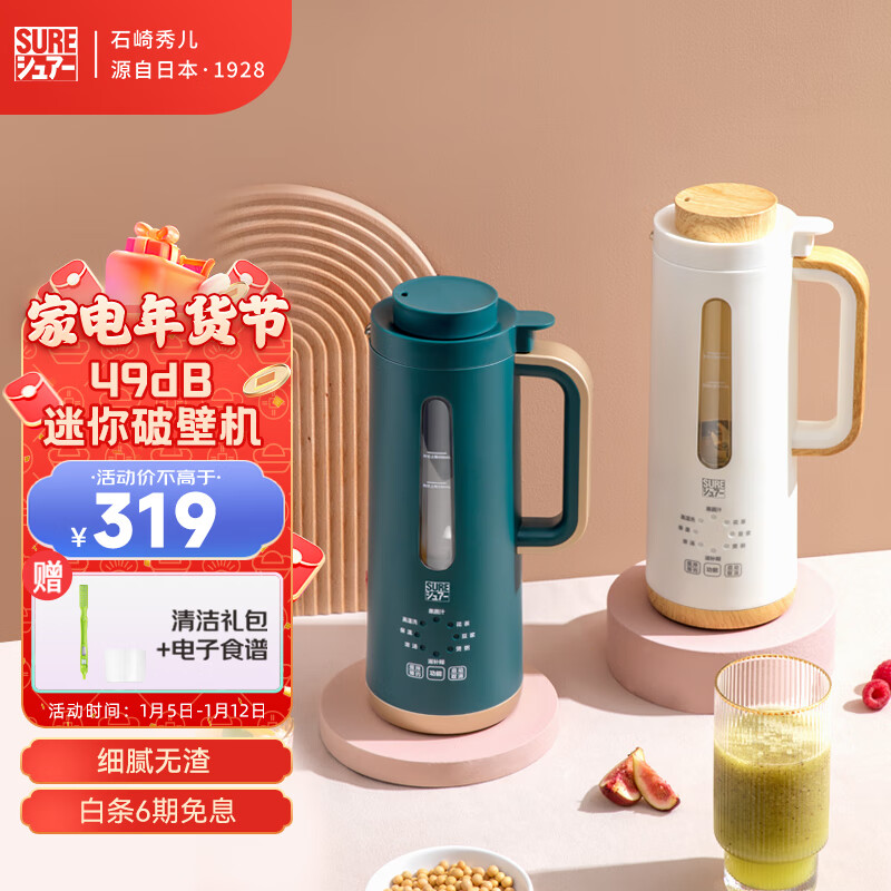 SURE 日本 破壁机小型家用豆浆机迷你破壁机全自动加热多功能 静音榨汁机果汁机免过滤 迷你破壁机