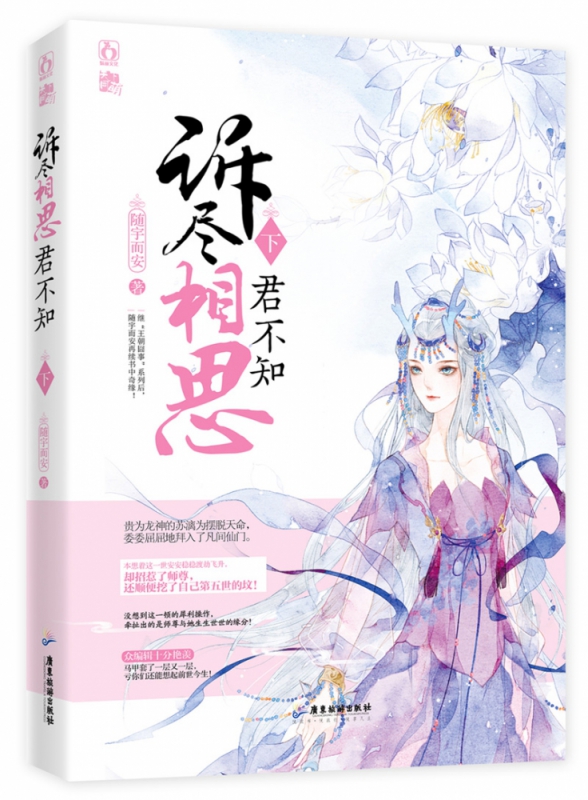 诉尽相思君不知·下