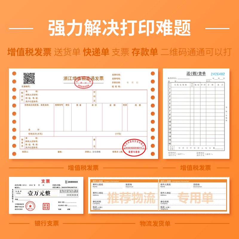 得力（deli）DE-620K 1+6联针式打印机 营改增税控发票打印机 票据电子面单快递发货出库办公打印机（85列）