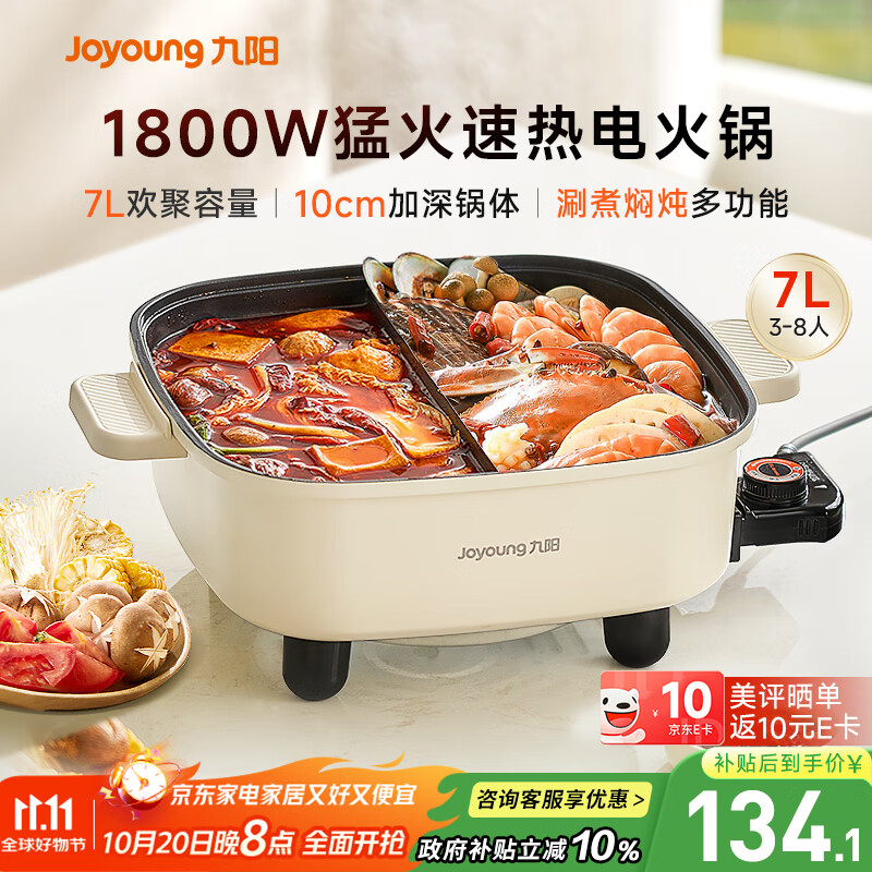 九阳（Joyoung）电火锅专用锅电炒锅电煮锅火锅锅家用多功能电热锅7L大容量多用途锅鸳鸯锅HG70-G191B