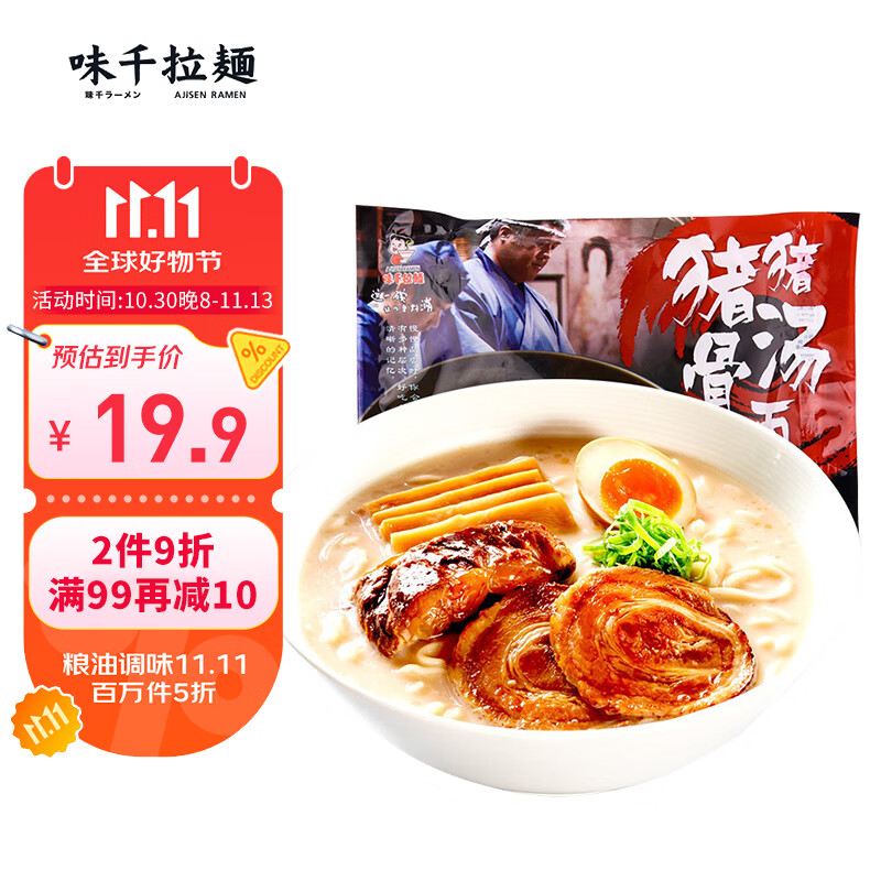 味千拉面猪猪骨汤日式拉面610g(4人份含料包) 速食方便面 挂面面条面食