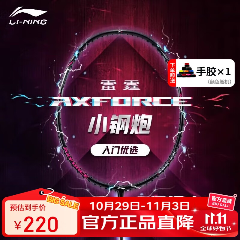 李宁（LI-NING）羽毛球拍雷霆小钢炮黑色全碳素专业进攻型单拍4U已拉线AYPT307-4