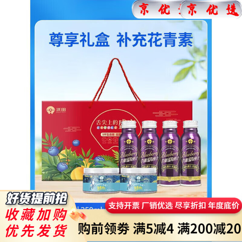 沃田藍（WORTACT BLUE） 沃田藍NFC藍莓果汁藍莓果干尊享禮盒過(guò)節 尊享禮盒裝