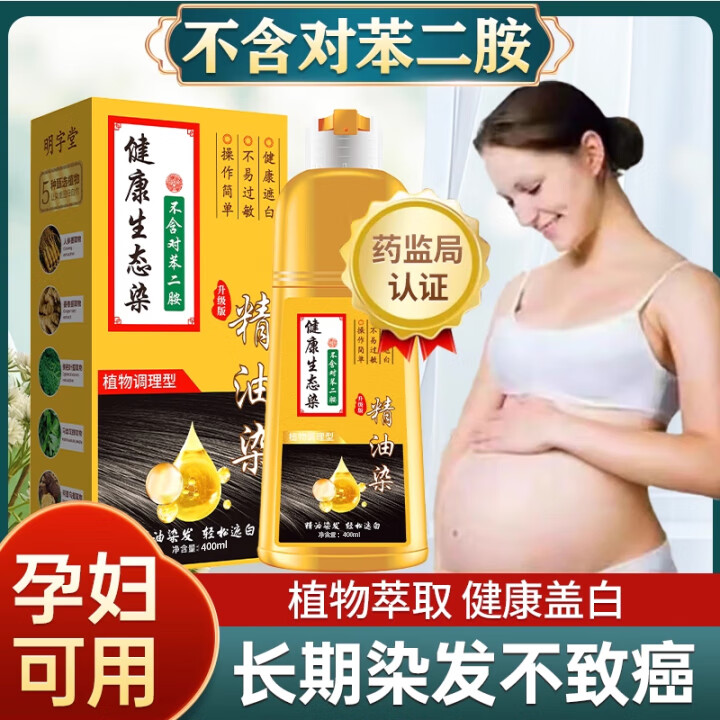 明字堂染发膏纯天然植物无刺激不沾头皮孕妇可用染发剂盖白头发黑茶色
