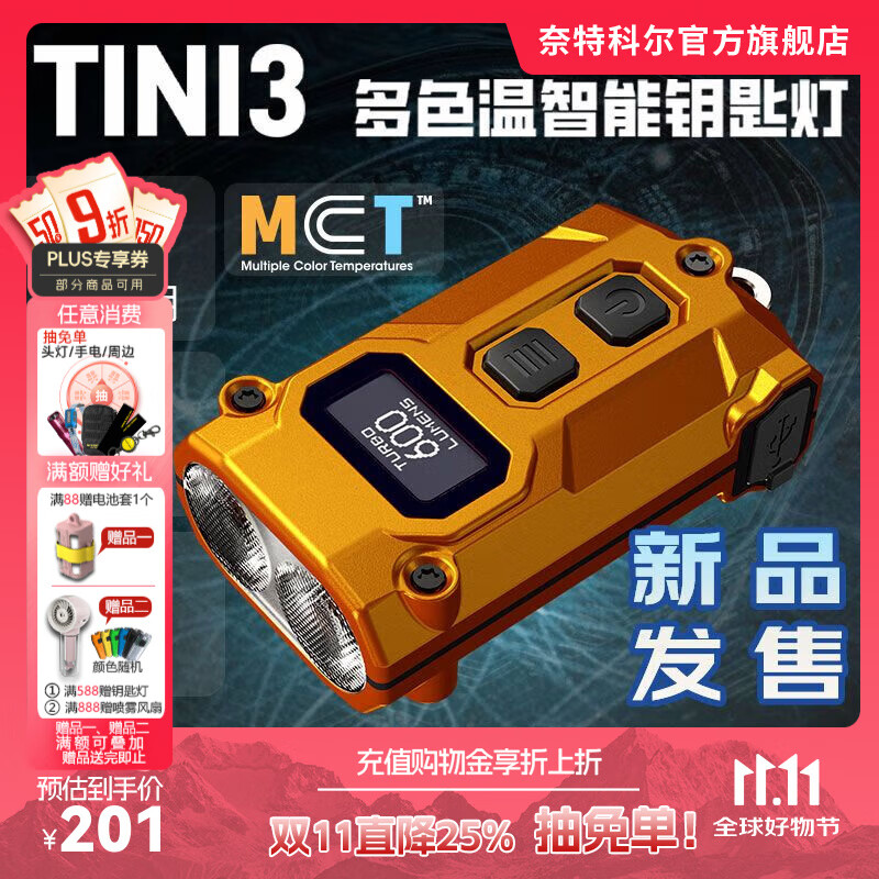 奈特科尔tini3多色温600流明强光智能钥匙灯usb直充通勤应急随身小型手电 Tini3【橙色】