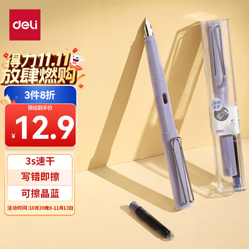 得力（deli）EF明尖钢笔学生文具 速干正姿练字(1笔1晶蓝墨囊1吸墨器) 紫色 S5-J EF尖(约0.38mm)