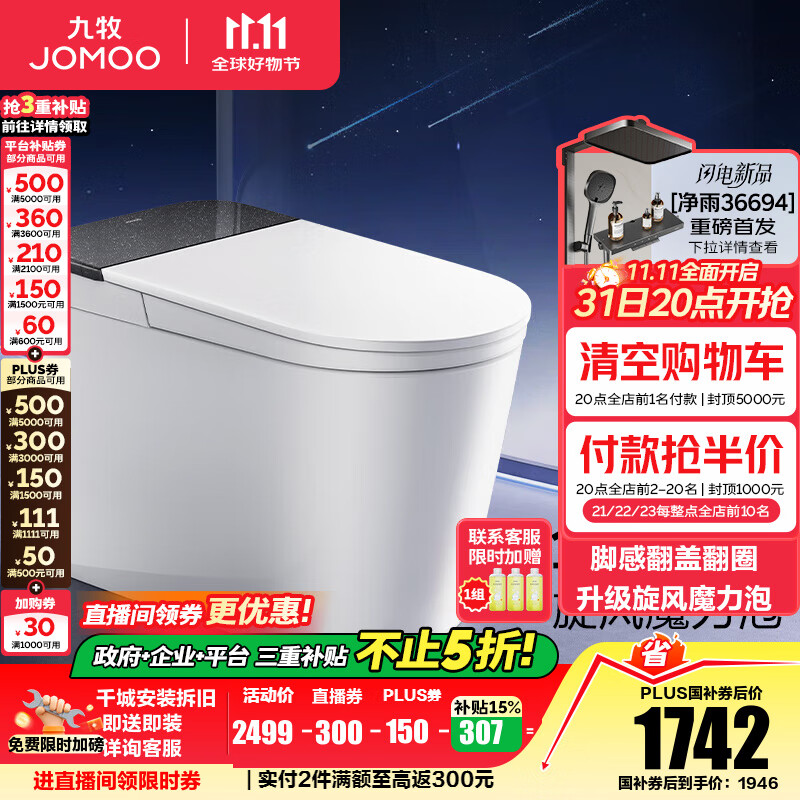 九牧（JOMOO）轻智能马桶家用卫生间恒温抗菌虹吸坐便器泡沫盾无水压限制SQ9650 【黑魔方】旋风魔力泡+免触+NFC 预售 305坑距(290-390以内选择)