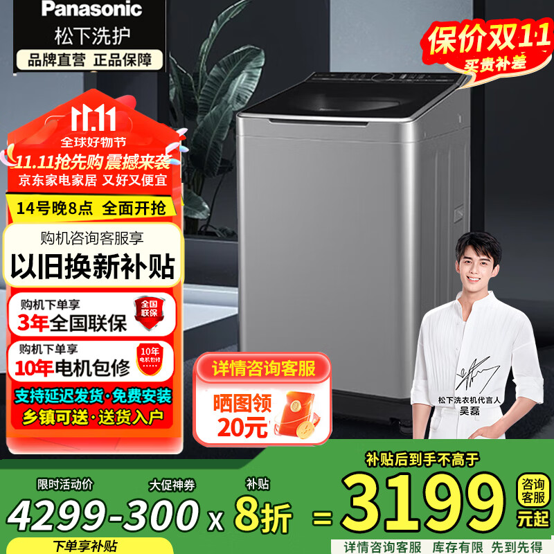 松下（Panasonic）波轮洗衣机全自动10公斤大容量一级能效变频直驱羊毛内衣洗衣机国家补贴取衣不弯腰系列【大U】 X