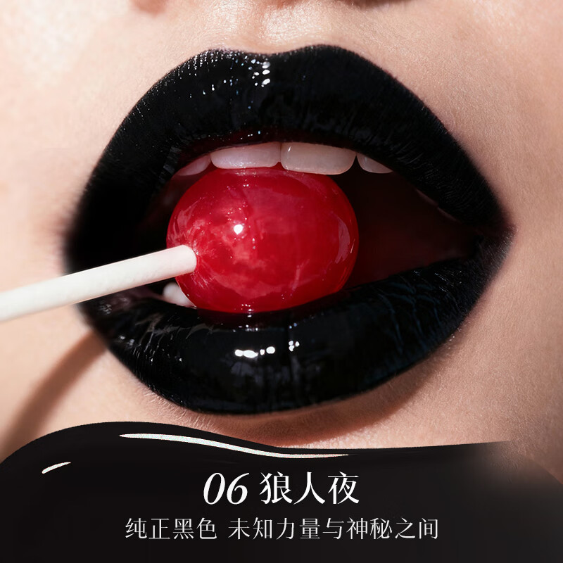 carmela卡梅拉锁色镜面唇漆万圣节口黑紫棕深色欧美口红水光唇釉官方正品 06狼人夜