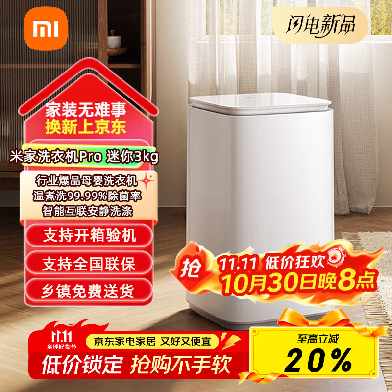 米家(MIJIA)小米洗衣机Pro 3kg全自动波轮迷你洗衣机 婴儿小型儿童内衣高温煮洗除菌除螨 二级能效 XQB30M