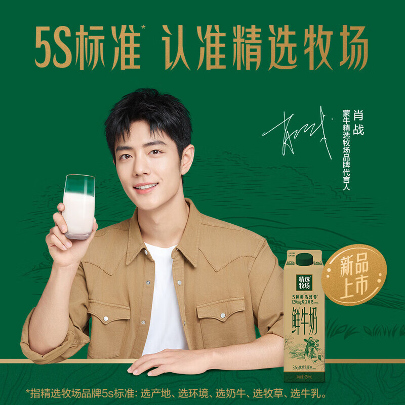 【肖战推荐】蒙牛鲜奶旗舰店精选牧场鲜牛奶950ml*3瓶装牛奶高钙 蒙牛精选牧场950ml 3瓶