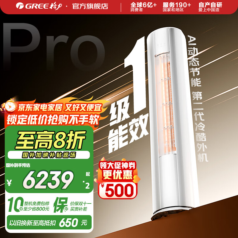 格力（GREE）空调 云逸/云佳Pro 3匹 变频冷暖 自清洁 智能WiFi 大风量 家用客厅 立式柜机 家电补贴以旧换新 3匹 一级能效 云佳Pro