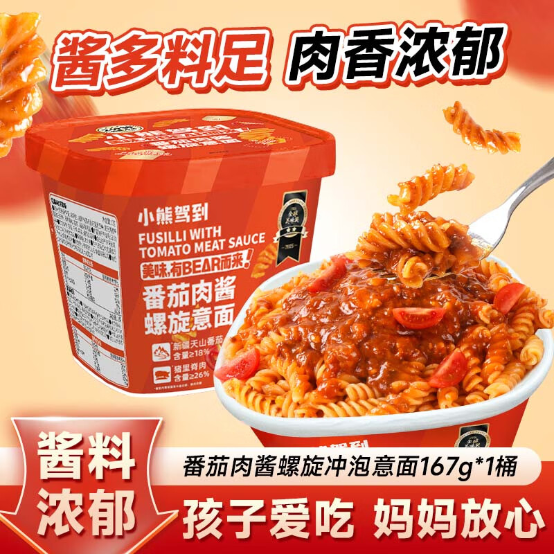 小熊驾到番茄肉酱冲泡螺旋意面167g 2分钟免煮方便面速食拌面意大利面 番茄肉酱冲泡意面 167g*1盒