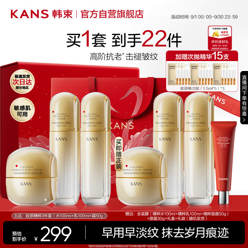 韩束金蛮腰水乳霜套装：抗皱紧致补水保湿淡纹护肤化妆品，教师节生日礼物必备