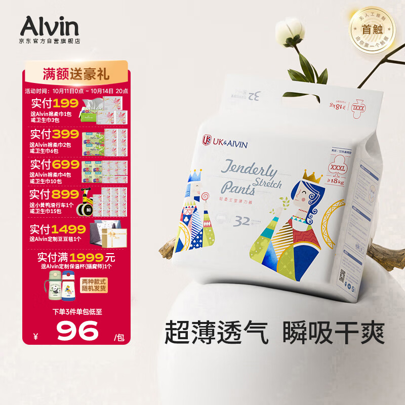 艾薇儿AlvinUK王室透气超薄拉拉裤XXXL码32片干爽弹力裤薄款透气夏天
