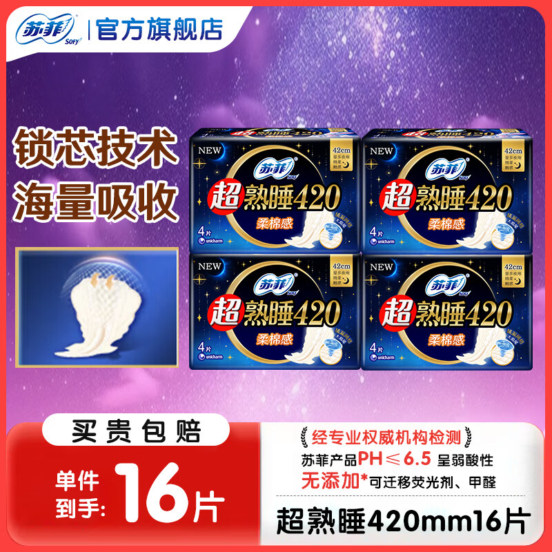 苏菲卫生巾弹力贴身系列230mm日夜组合棉柔姨妈巾官方旗舰店 420夜用16片