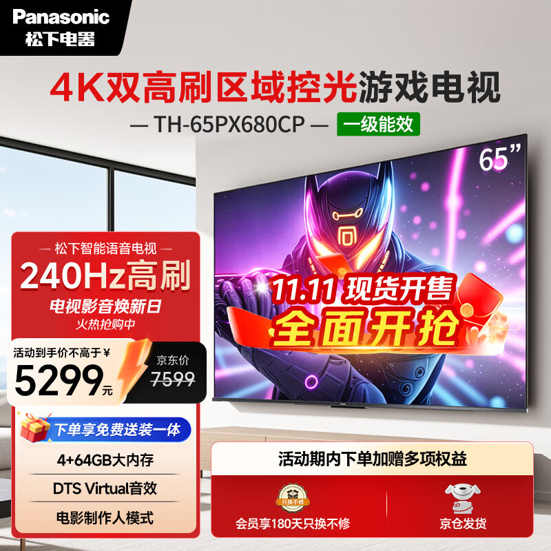 松下（Panasonic）电视PX680CP 65英寸 120Hz4K游戏电视 DeepSeek AI智能语音电视 TH