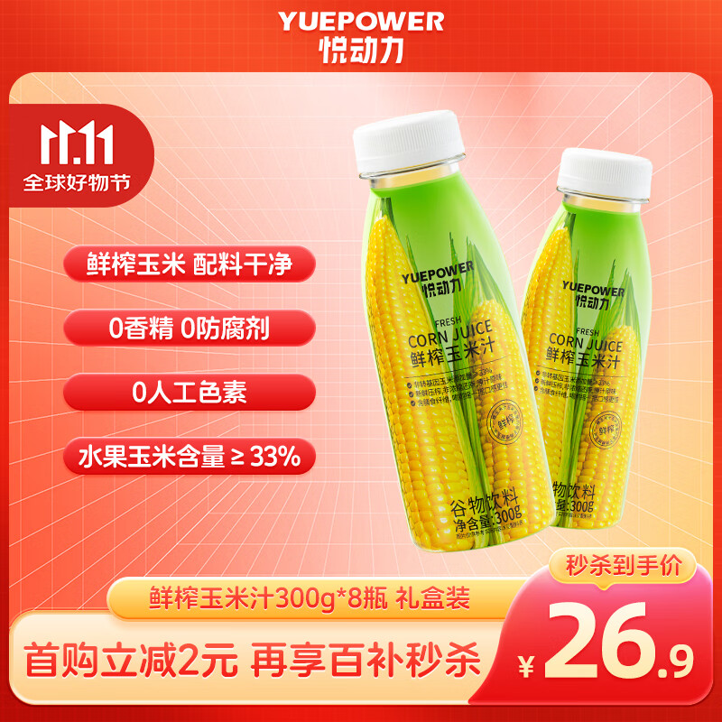 悦动力 鲜榨玉米汁300g*8瓶 