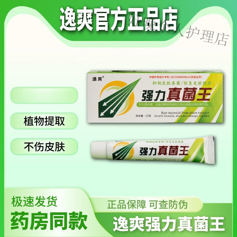 逸爽牌强力真菌王乳膏皮肤护理膏软膏 1盒