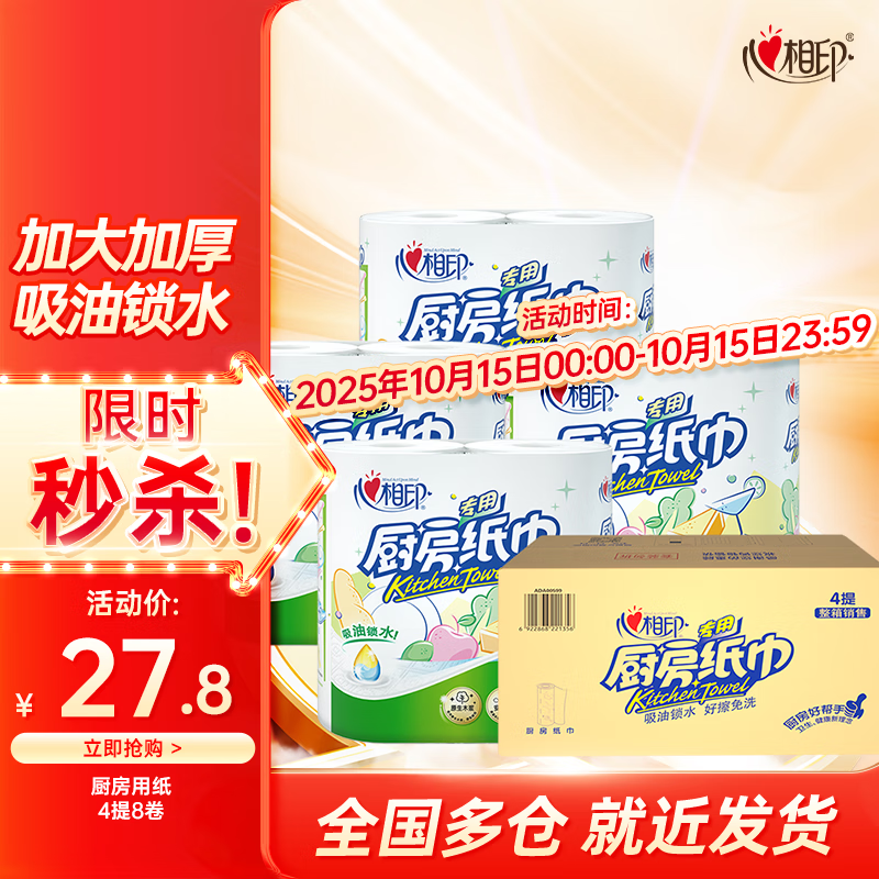 心相印厨房用纸厨房擦油纸 家用厨房纸吸油吸水加厚纸巾 2层 75节*8卷