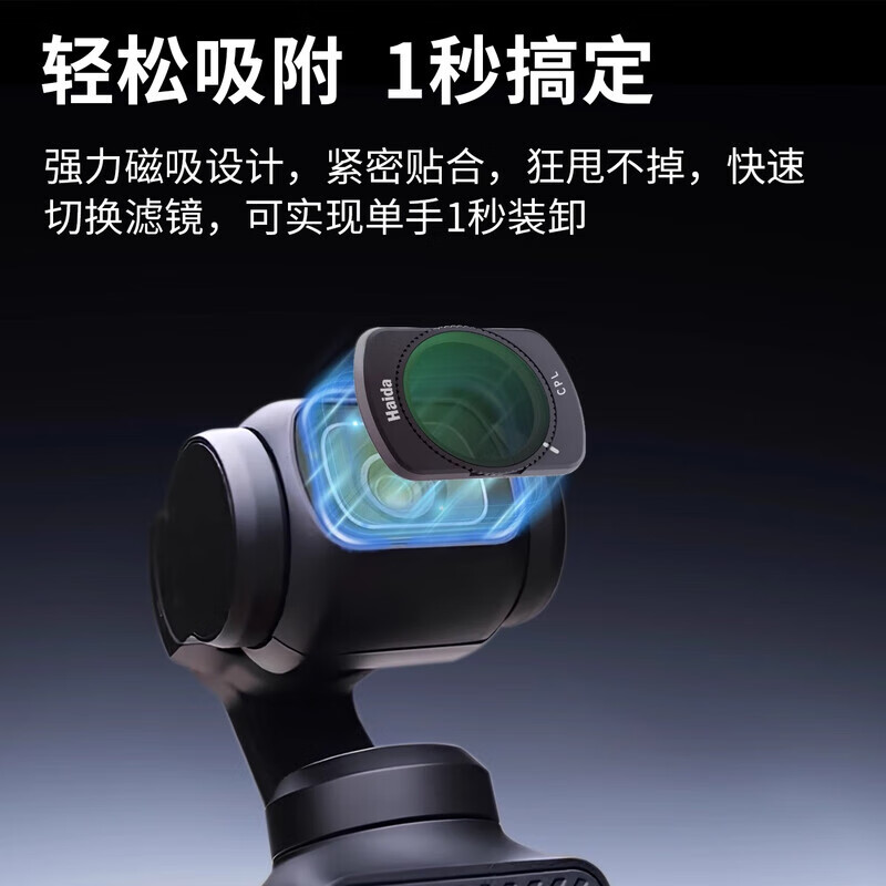 Haida大疆pocket4/3滤镜套装海大NanoPro可调ND减光镜CPL偏振镜黑色柔光镜专用大疆DJI手持口袋相机 4片装（CPL+ND16+ND64+ND256）