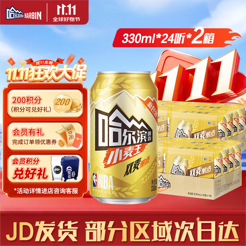 哈尔滨啤酒（HARBIN）经典哈啤 经典小麦王啤酒 黄啤 哈尔滨小麦王 整箱批发  露营聚餐 哈啤小麦王 两箱装 330mL 到手48罐