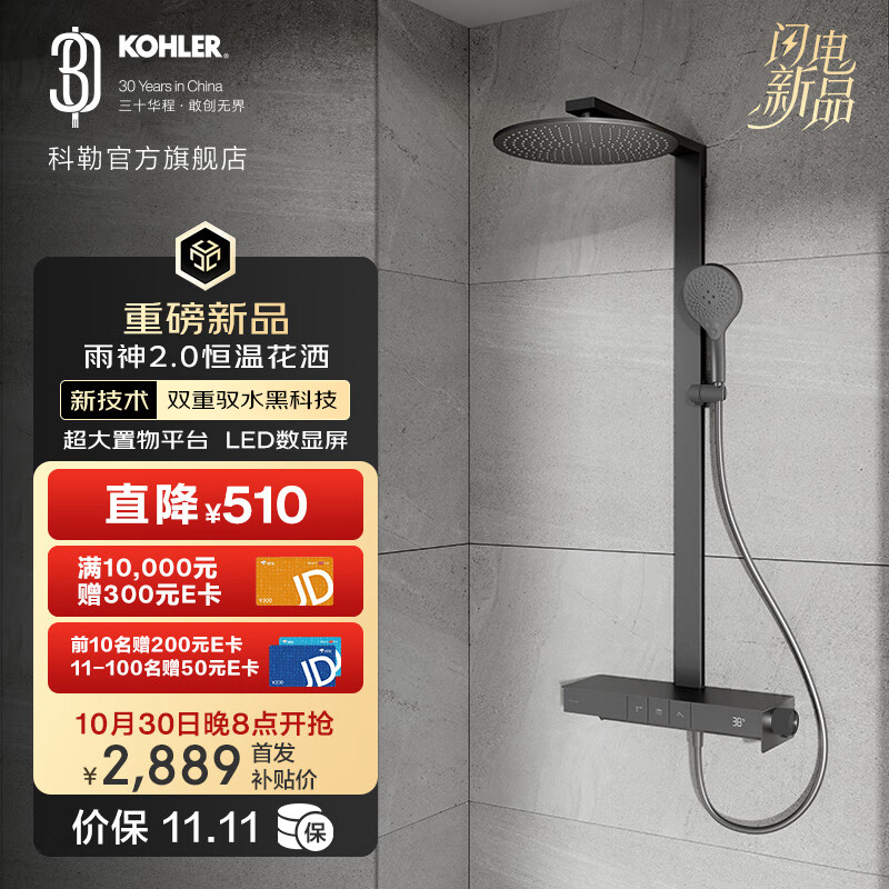 科勒（KOHLER）数显恒温淋浴花洒雨神卫生间洗澡龙头大置物台大顶喷头 雨神2.0墨影灰-灰色