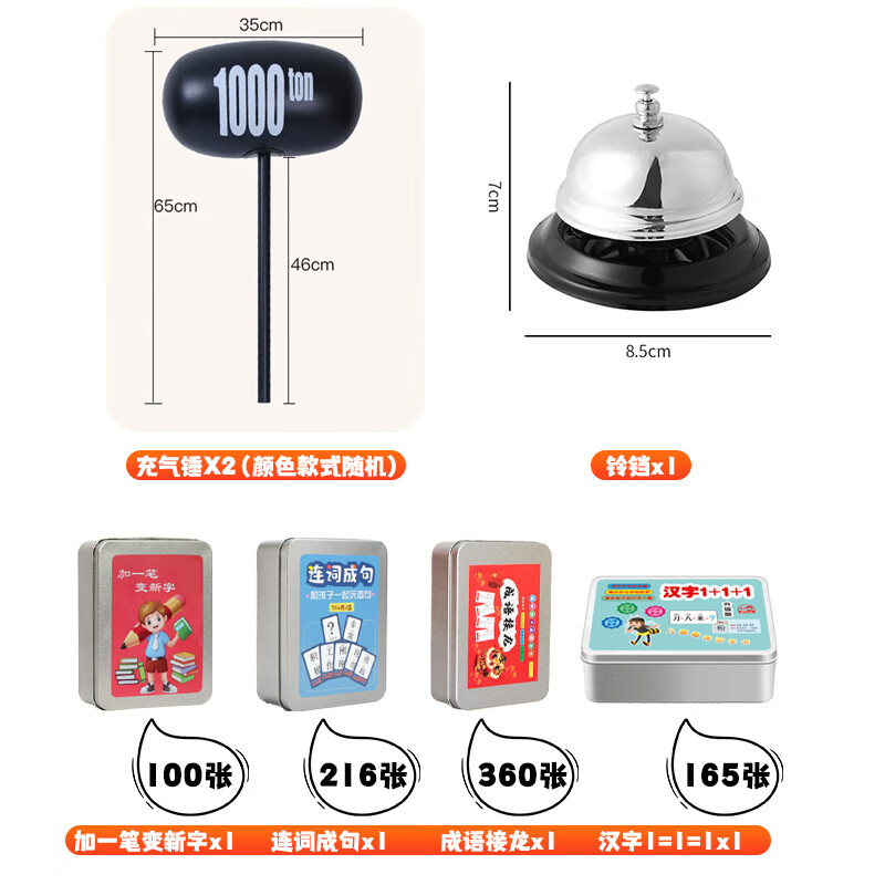 蒙拓嘉成语接龙加一笔变新字桌面游戏团建道具连词成句趣味卡片桌游道具 趣味卡片游戏道具1套 【4盒卡牌+2充气锤+1铃铛】