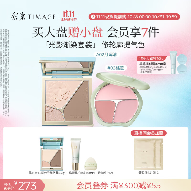 彩棠（TIMAGE）【大盘送小盘】彩妆套装4.0修容盘A02+腮红盘02高光修容胭脂化妆