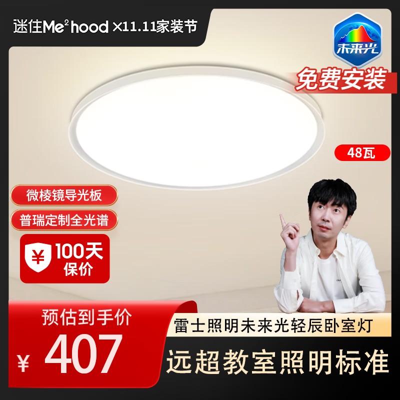 雷士（NVC）吸顶灯客厅大灯全光谱LED护眼智能灯具未来光轻辰包安装【迷瞪】 【轻辰】48W全光谱圆灯护眼防眩