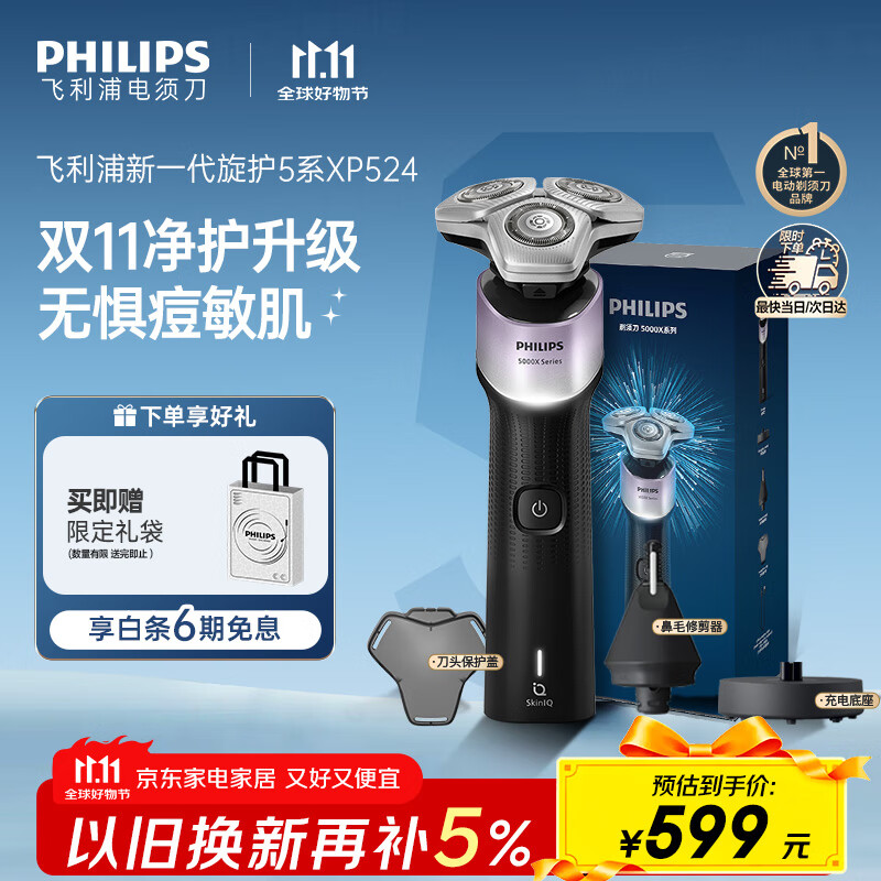 飞利浦（PHILIPS）电动剃须刀新一代旋护5X 净护双升级AI智能痘敏肌刮胡刀 生日礼物 七夕情人节礼物送男友送老公