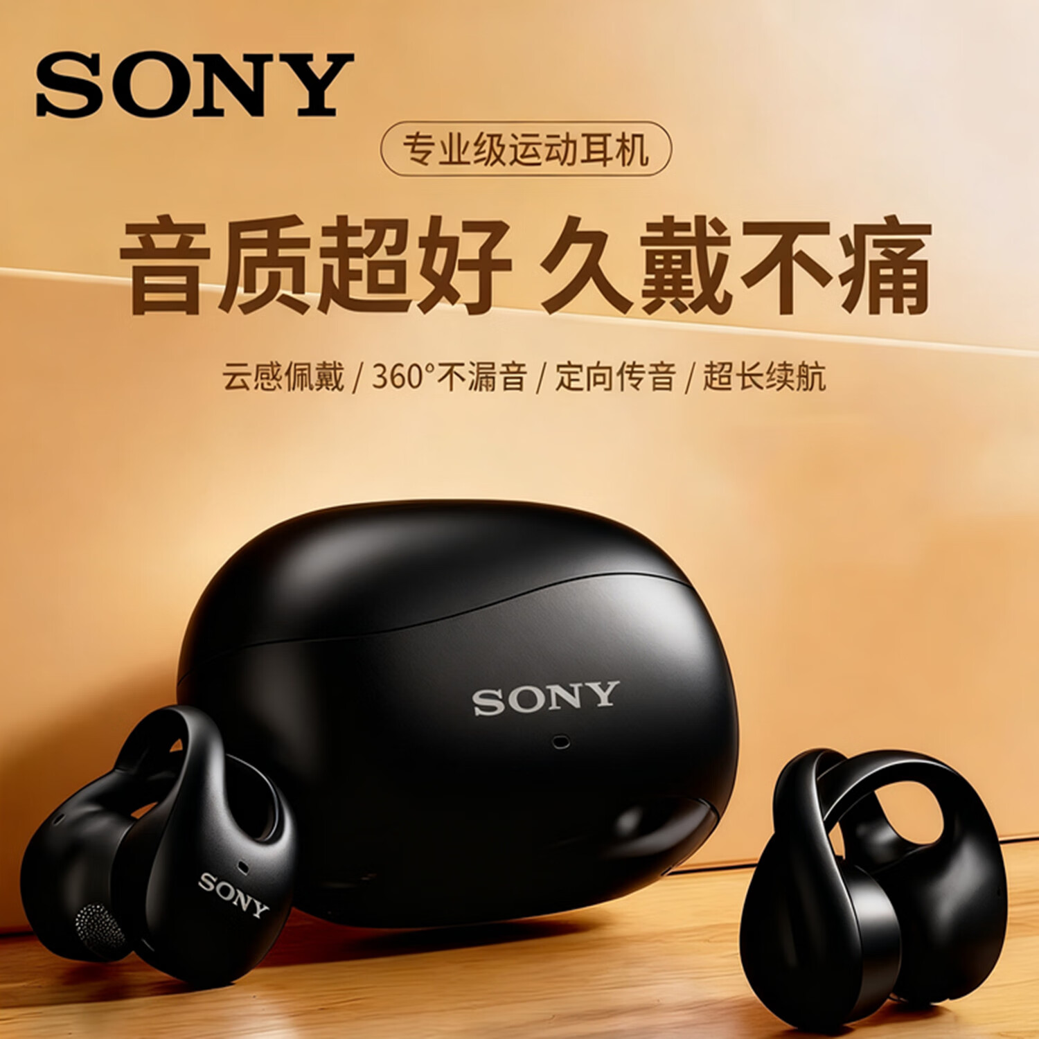 SONY AXSM蓝牙耳机耳夹式运动重低音立体声跑步游戏无线耳机 黑色